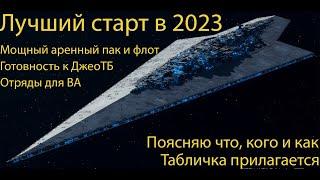 SWGOH. Лучший старт в 2023 году