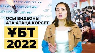 Түлектер ең көп жіберетін 5 қателік! ҰБТ 2022.