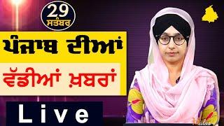 Big News of Punjab | Harsharan Kaur | Punjabi News | 29 September 2024 | KHALAS TV