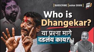 Who is Dhangekar? या प्रश्ना मागे दडलंय काय?