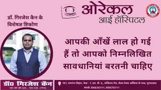 What to do when you have Red Eyes | Dr. Girjesh Kain Eye Specialist #youtube #trending