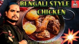 BENGALI STYLE CHICKEN RECIPE| BENGALI CHICKEN CURRY WITH POTATOES | CHICKEN CURRY #CHICKENRECIPE