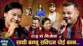 KHELAU JUHARI SEASON2 राजुले निर्जलालाई बुडी नबनाउने  New Live Dohori Raju Dhaklal Vs Nirjala Gurung