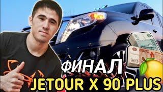 2-ЧИ КАНАЛ JETOUR X90 PLUS ФИНАЛ ХАММАГА ОМАД.