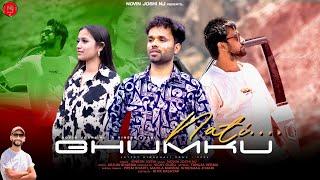 Nati Gumku | Latest Himachali Video Song | Vinesh Joshi | Novin Joshi NJ | Pahari Mujra Song 2024