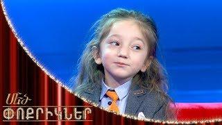 Մեծ փոքրիկներ|Little Big Shots Little Scientist Miqael Hakobyan/Part 1/Միքայել Հակոբյան/Մաս 1