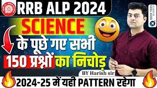 RRB ALP CBT 1 All Shifts Science 150 Questions | RRB ALP 2024 All Science Questions |by Harish sir