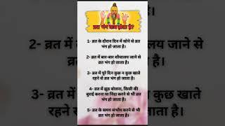 व्रत भंग कब होता है? #motivation #astrologysign #vastu #horoscope  #hindi #bhakti #jyotish