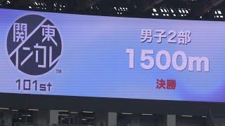 男子2部1500m決勝　関東インカレ2022