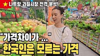 나트랑 여행 전에 꼭 봐야 할 베트남 과일 가격! 한국보다 얼마나 쌀까?