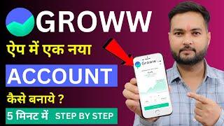 Groww Account Opening Process | Groww app me account kaise banaye | Groww Demat Account Opening 2023