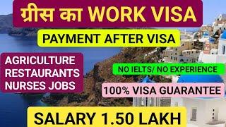 Jobs in Greece  | Payment After Visa | Greece work visa For Foreigners