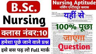 10th- CLASS/ BSC NURSING ENTRANCE EXAM NURSING APTITUDE MOST IMPORTANT MCQ #Nursing_aptitude