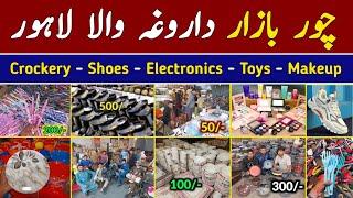 Chor Bazar Lahore | Electronics | Amazon Mall | Crockery | Baby Toys | Shoes | Makeup | Jewellery