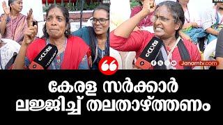 "കേന്ദ്രത്തിന് നന്ദി പറഞ്ഞ് ആശമാർ, സെക്രട്ടേറിയറ്റിന് മുന്നിൽ ആഘോഷം"  | ASHA WORKERS PROTEST