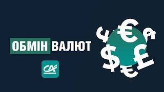 Як здійснювати обмін валют у мобільному додатку СА+ від Credit Agricole