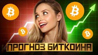 🟠 ТОП-4 ФАКТОРА В ПОЛЬЗУ РОСТА БИТКОИНА | Биткоин Прогноз | Биткоин Теханализ