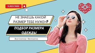 Подбор размера одежды на китайских маркет плейсах, на примере pinduoduo  #pinduoduo #taobao #alipay