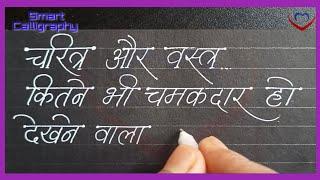 Beautiful Suvichar Handwriting For School Students | Aaj Ka Suvichar | सुविचार सुविचार | Calligraphy