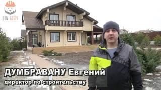 Дом Бобра. Новая Рига