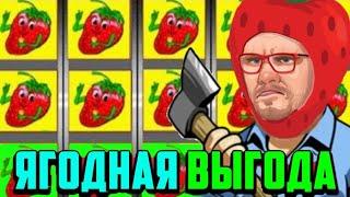  КАК ИГРАТЬ И ВЫИГРАТЬ В СЛОТЫ КЛУБНИКА  ОНЛАЙН КАЗИНО ВУЛКАН ИГРОВЫЕ АВТОМАТЫ  ОБЗОР ОТ ЭДИКА 