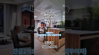 용인 후분양 아파트 숲세권 즉시입주(전세문의)1600-5984