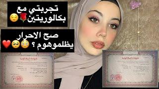 كيفاش طورت روحي من 13.30 ل 16.67️كيفاش وفقت بين bac+fac،درت دروس خصوصية ؟ واشنو هو برنامجي ؟ 