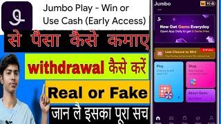 Jumbo App Se Paise Kaise Nikale | Jumbo App Real or Fake | Jumbo App Review | jumbo kaise use kare