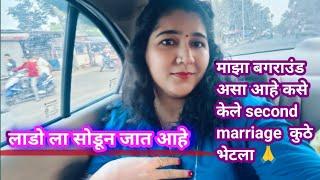 माझा बगराउंड असा असताना कशे झाले second marriage @AnitaDevare44