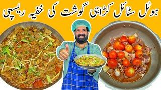 Karahi Gosht Restaurant Style | Special Mutton Karahi Recipe | Easy Recipes | BaBa Food RRC