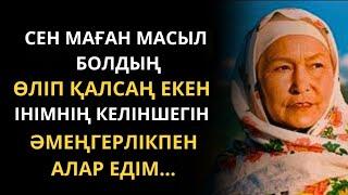 Өз ҰЛЫМ өзіме СҮЙЕЛ БОЛДЫ. Бетінен қақпай өсірген ұл оңбады. Жаңа әңгімелер 2024.