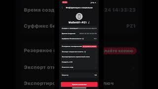 Установка КриптоКошелька SafePal