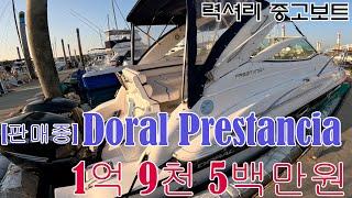 Doral Prestancia(도랄 프레스탄시아)2007  레저보트소개합니다.(크루즈보트매매 파워보트매매)