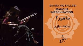 گل آفتابگردان- ماهور و اصفهان، صهبا مطلبی ، Sunflower - Sahba Motallebi, Mahour, Esfahan, NYC