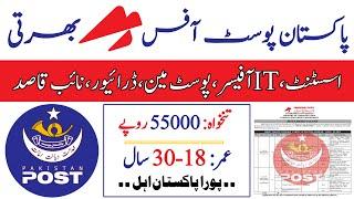 Pakistan Post Office Jobs 2024|New Jobs 2024 In Pakistan Today|Today Jobs In Pakistan 2024