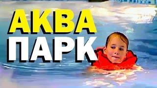 Галилео. Аквапарк