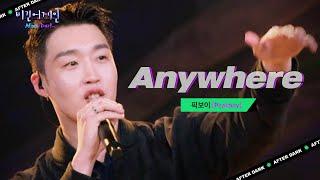 자유롭게 떠나고 싶은 마음을 담은 픽보이(Peakboy)의 'Anywhere' | 비긴어게인 애프터다크