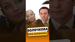 ⭐️Анастасия Волочкова - Роман с миллиардером! / #волочковаанастасия #shorts