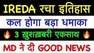 IREDA TARGET 500 ? IREDA SHARE LATEST NEWS | INDIA RENEWABLE ENERGY DEVELOPMENT SHARE LATEST NEWS