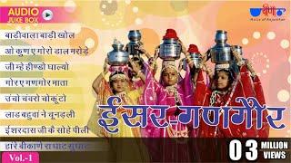 Nonstop Rajasthani Gangour Songs |  Audio Jukebox "Isar Gangaur Vol 1" | Gangor Festival Dance