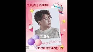 [ 김호중 33세 생일] 33살 김호중 석방기원 Happy birthday