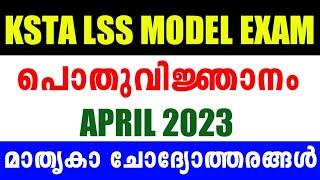 KSTA LSS Model Exam Questions | KSTA GK Questions and Answers | LSS Gk Questions 2023