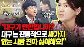 전지현, “저희 집안이 다 대구분들입니다. 이준석이 대구에 출마한다고요? 대구 정서와 맞을지 의문입니다”