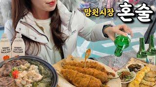 Eating Alone at Korean Traditional Market | Mangwon Market in Seoul | Solo drinker