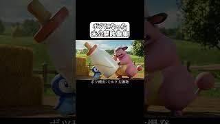 【ポケモン料理ボツ映像集vol.2】総集編！カオスすぎて使えなかったボツ動画をまとめてみた！#ポケモン #pokemon #料理 #cooking #shorts