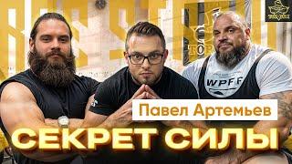 Павел Артемьев/Чемпион двух крупнейших турниров России о секретах подготовки