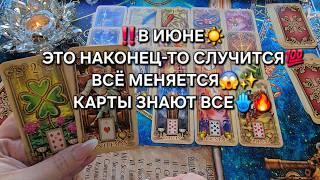 РАСКЛАД МОЕЙ ПРАБАБУШКИ КОТОРЫЙ НИКОГДА НЕ ОШИБАЕТСЯ Таро расклад гадание онлайн
