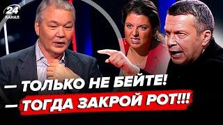 Соловьёв ОЗВЕРЕЛ и НАПАЛ на гостя! ПЬЯНЫЙ ДЕПУТАТ воет о провале “СВО”. Симоньян РАЗРЫВАЕТ в эфире