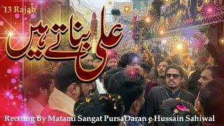 ALI BANATE HAIN | PDH | 13 Rajab | 2024 | Muhsin Jaffray | Master Muhammad Shah | Qaseeda | HD