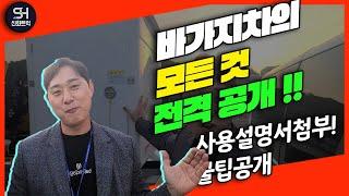 바가지차 의 모든것 전격공개 영상하나로 정리됩니다.